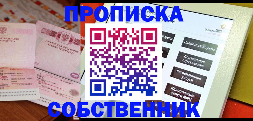 прописка ребенка в Краснодаре