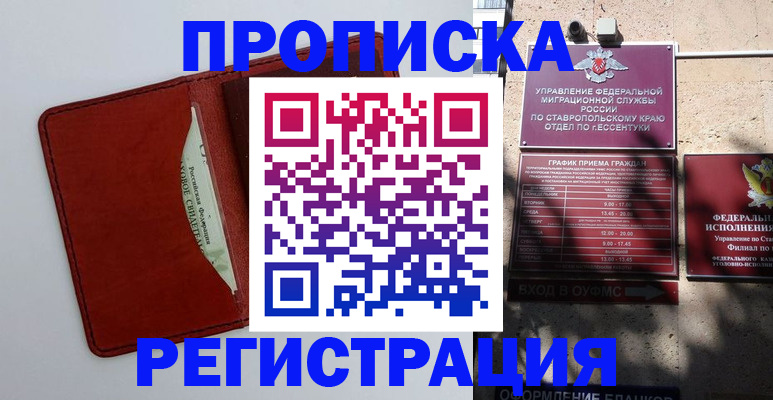 временная регистрация купить в Краснодаре